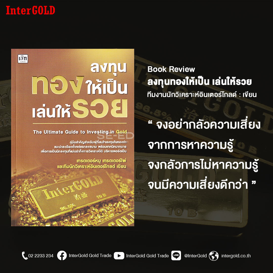 Gold Investing Book By Intergold